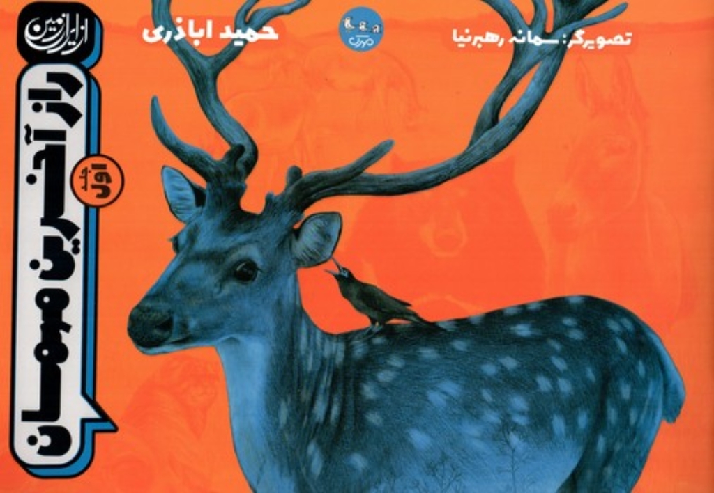 تصویر  راز آخرین مهمان - جلد اول (بیاضی-شمیز)